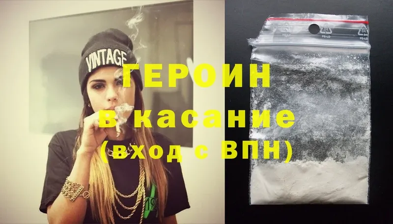 ГЕРОИН Heroin  наркошоп  Жуковка 